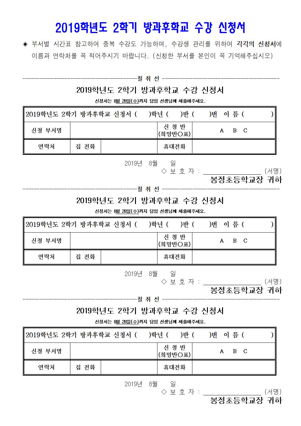 2019학년도 2학기 방과후학교 프로그램 안내 및 신청 가정통신문(수정)004