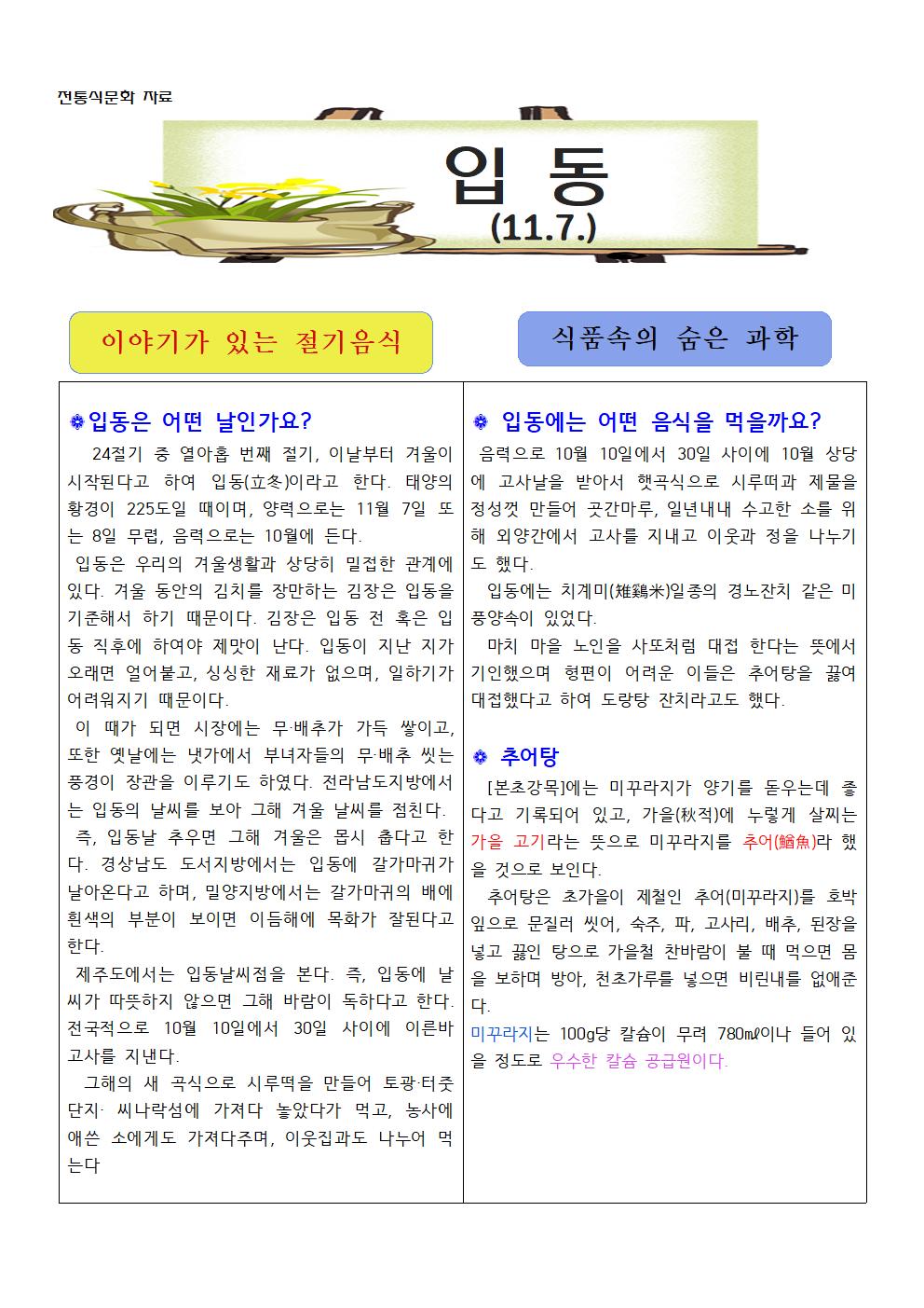2021년 11월 식생활, 영양소식자료-봉정초007